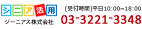 応募する：03-3221-3348