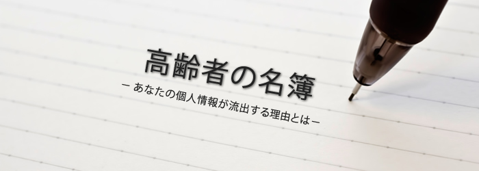個人情報