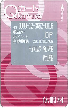 Qカード
