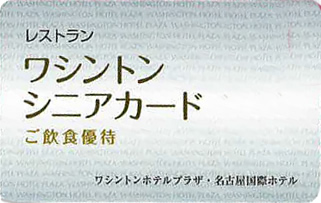 シニアカード