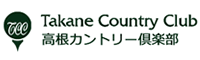 高根カントリークラブ