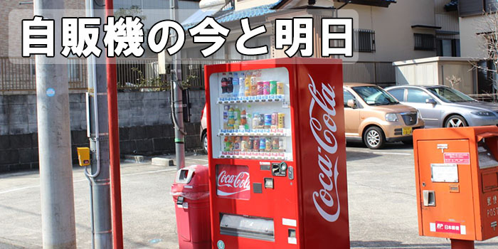 自販機top