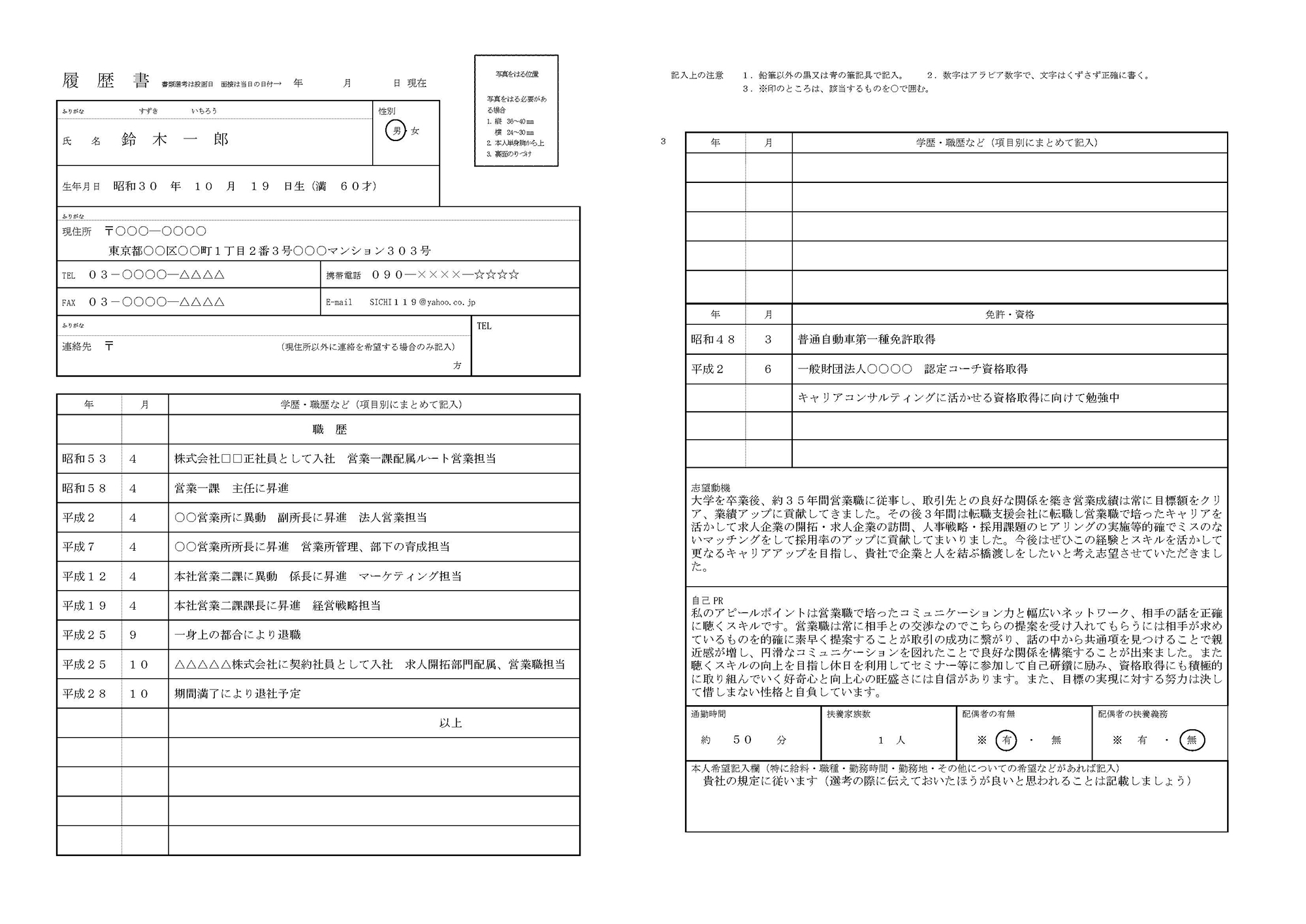 履歴書の書き方 シニア 年齢不問の求人なら シニア活用 転職 年齢不問