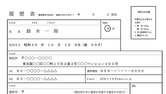 フォーマット 履歴 書